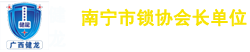 廣西健龍安防科技有限公司